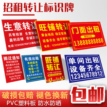 店铺房屋厂房出租告示牌叉车汽车货车出租招租广告贴纸提示牌挂牌