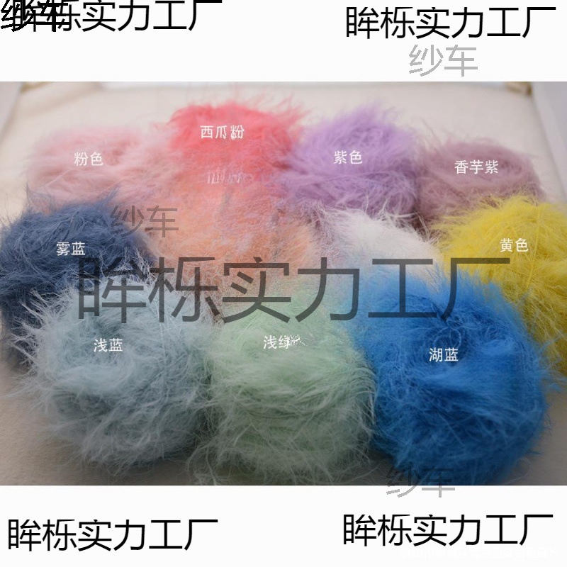 羽毛纱毛线细线编织线凤羽绒配线仿貂毛皮草长毛柔软亲肤不扎50G
