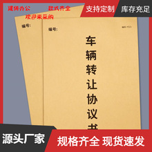 二手车辆买卖协议车辆买卖合同车辆转让协议书二手车辆交易二联单