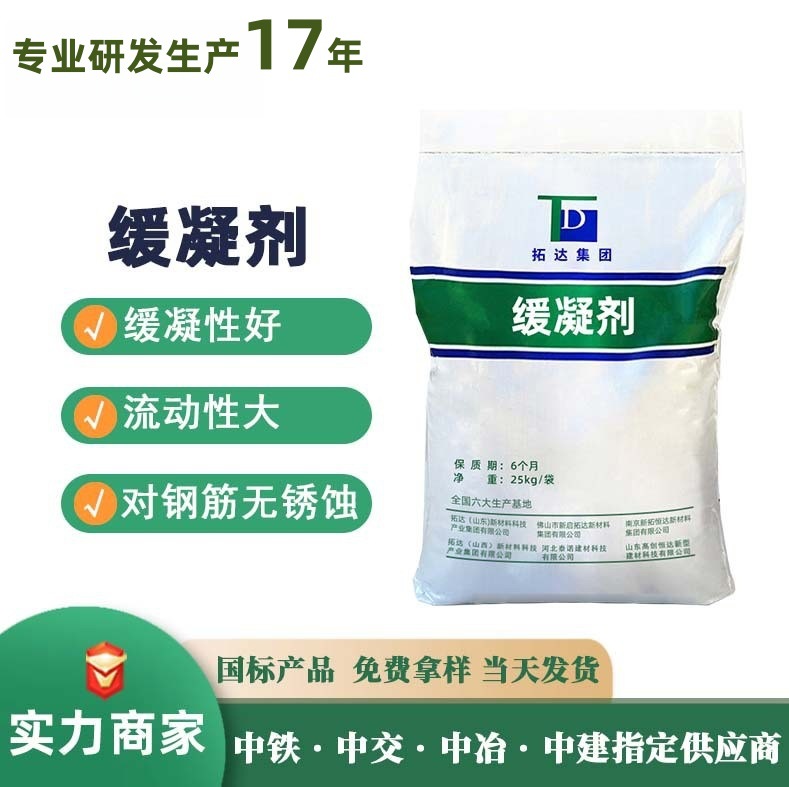 缓凝剂混凝土外加剂掺量低有效延长缓凝时间混凝土缓凝剂