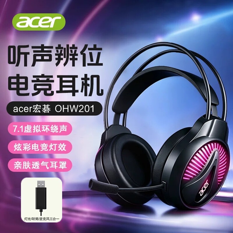 Acer/Acer Ohw201 Computer Headset 7.1 Sound Effect Headset USB E-Sports Game Listening to Music Bass