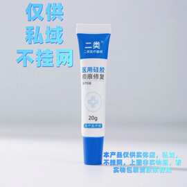 (私域线下款)械字号术后剖腹产淡化痘印烫伤医用硅酮疤痕凝胶原