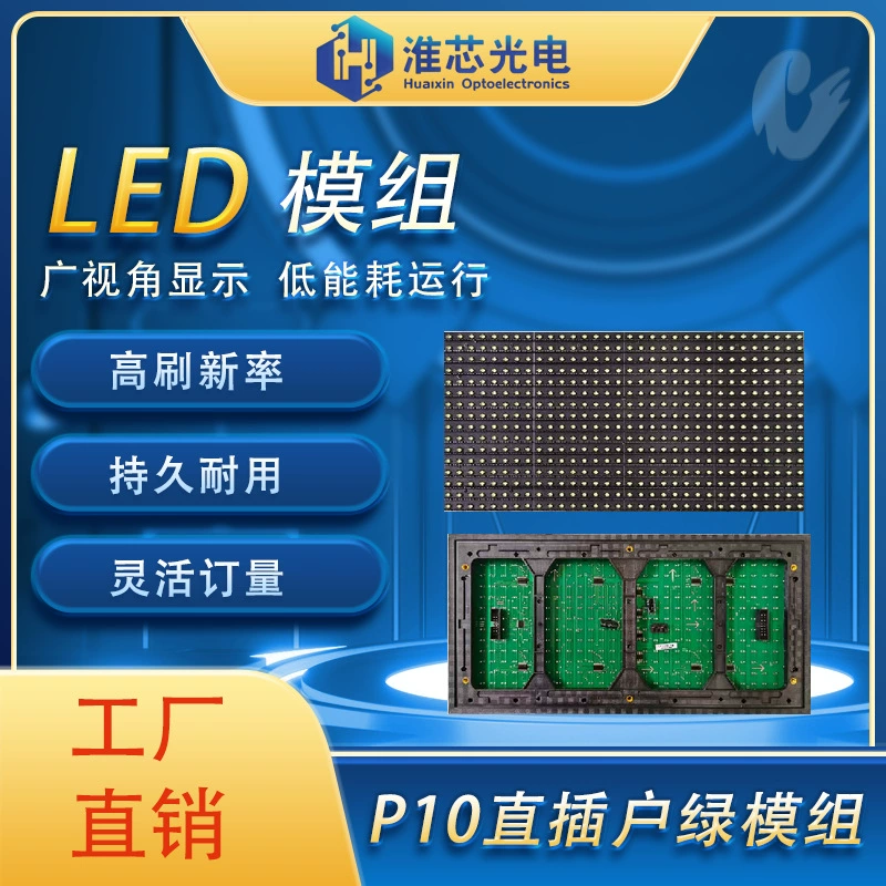 P10 прямой подключаемый полувысокий светодиодный дисплей, водонепроницаемый модуль, цифровой рекламный щит, прокрутка, точечный выход высокой четкости