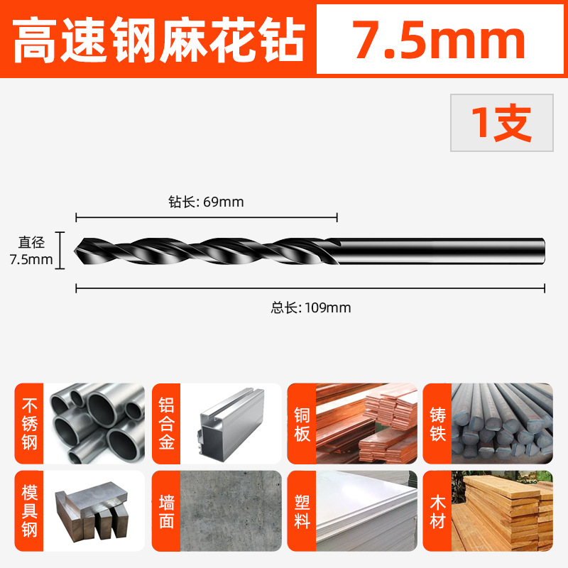 7.5mm one [4341 twist drill]