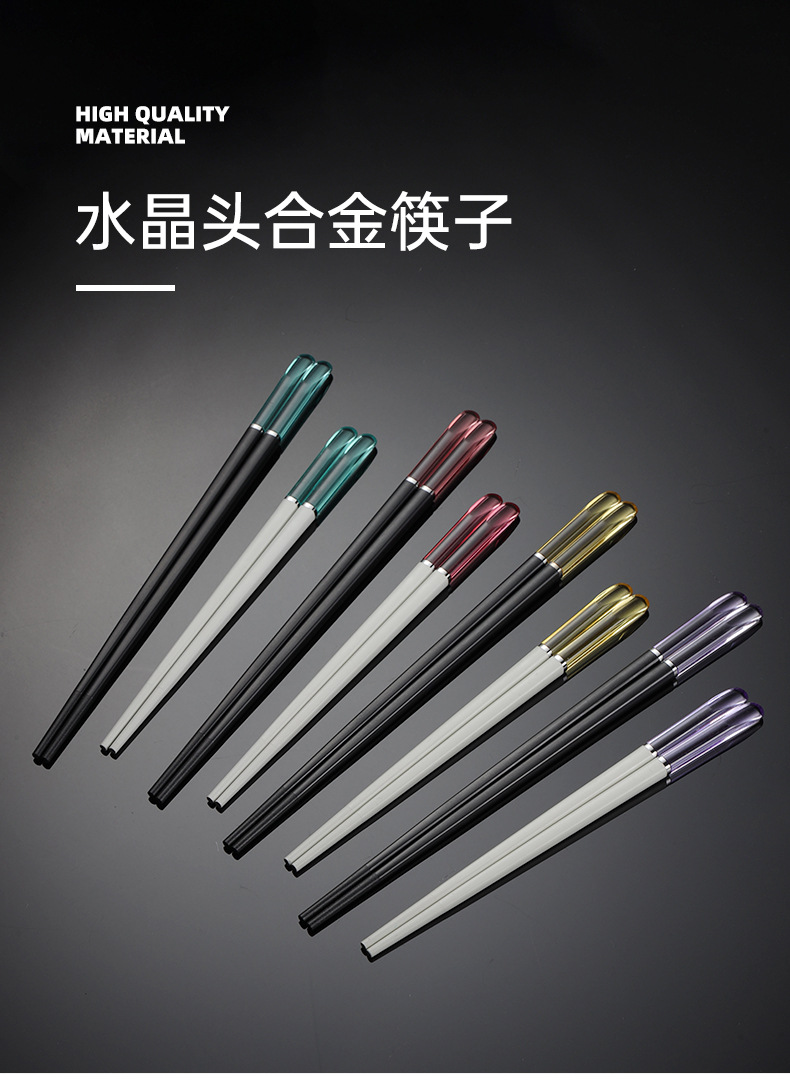 水晶头合金筷子_01.jpg