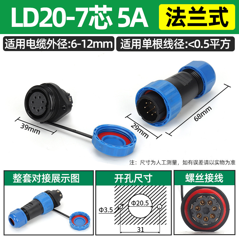 Enchufe de aviación impermeable Conector de cable de acoplamiento macho-hembra sin soldadura LD16/núcleo SD20-2345 enchufe industrial image 98
