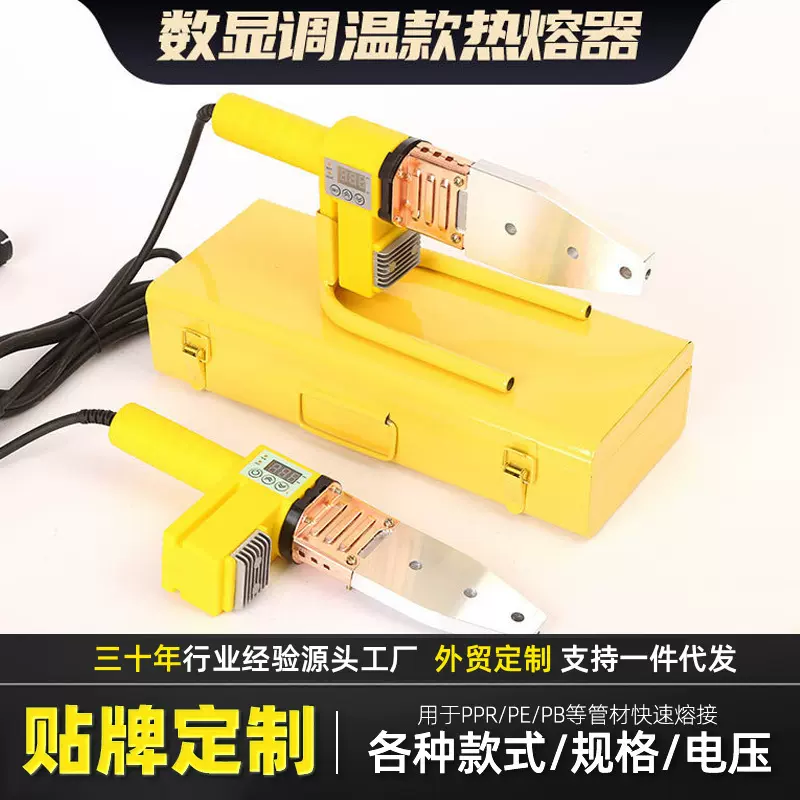 定制热熔器ppr水管恒温热熔机水电家用模头接口焊接半自动1塑焊机