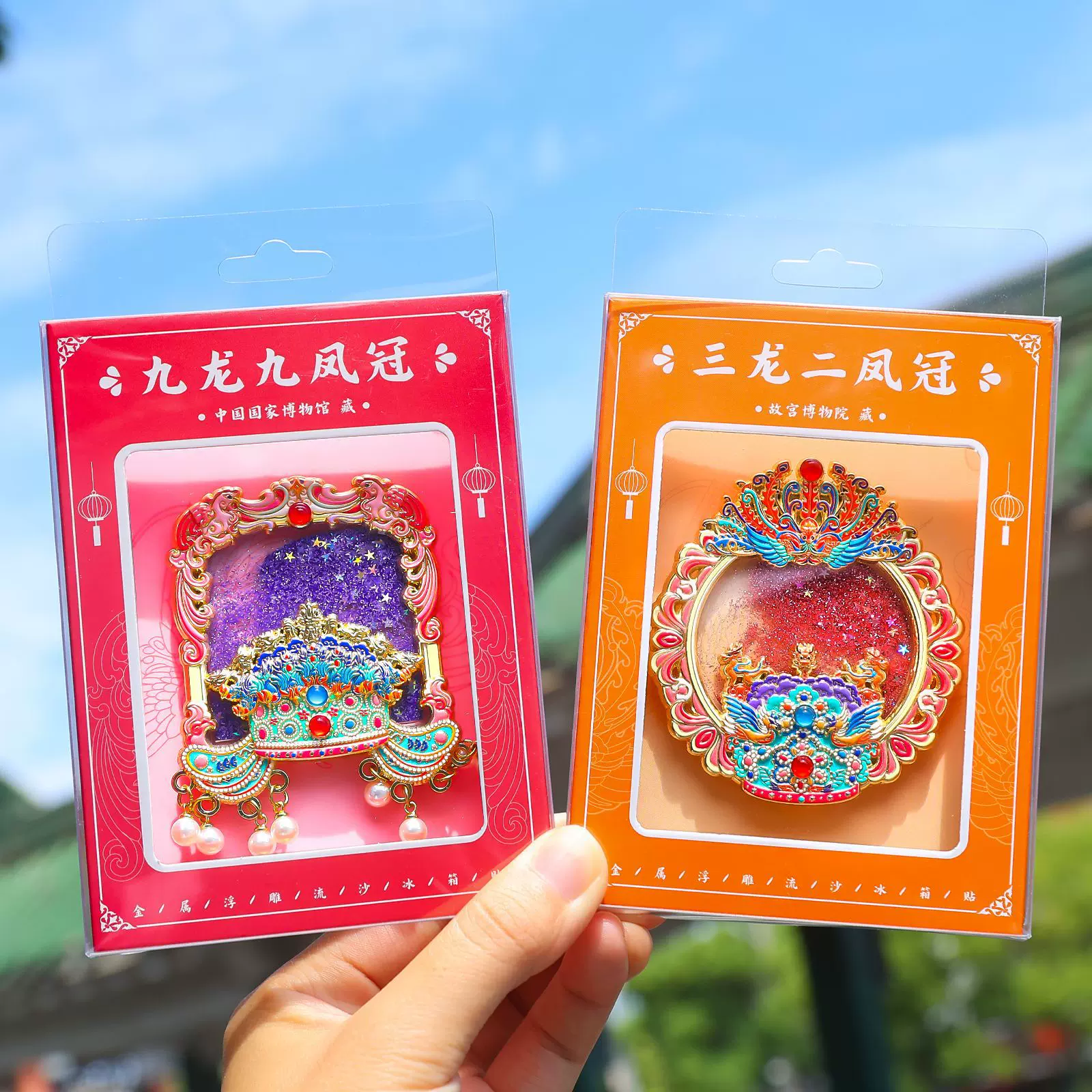 九龙九凤冠流沙金属冰箱贴北京博物馆天安门旅游纪念品凤冠冰箱贴