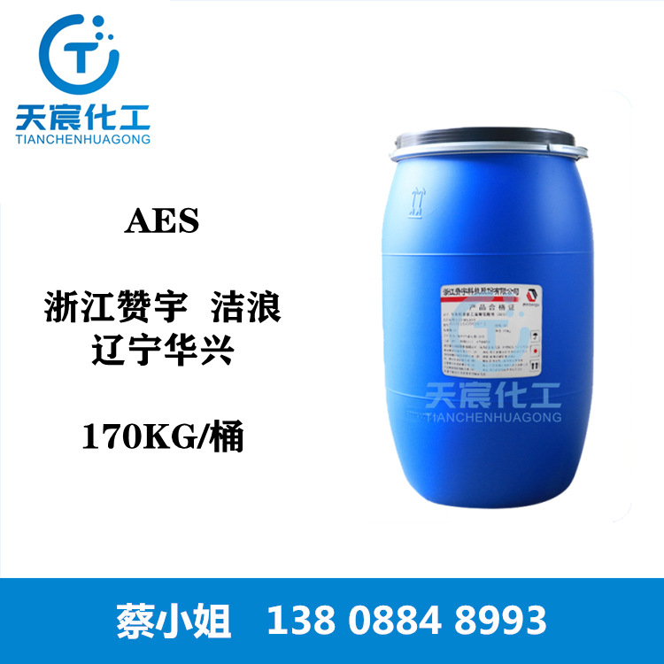 现货供应洗涤剂AES浙江赞宇AES脂肪醇聚氧乙烯醚硫酸钠170公斤/桶