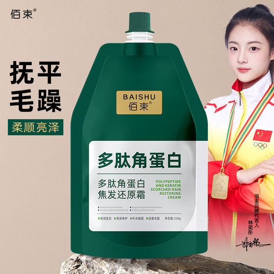 [In Stock Generation hair] polypeptide keratin Coke hair reduction cream Moisturizing Soft and bright to improve dry and frizz