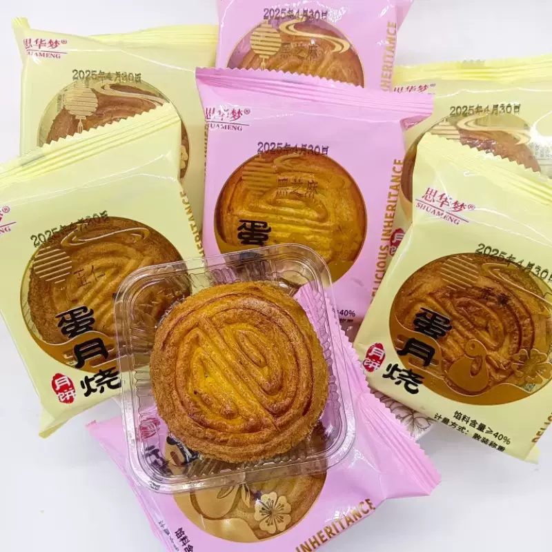 蛋月烧月饼蛋黄/红枣/五仁/黑芝麻多口味定制50克传统糕点蛋月烧