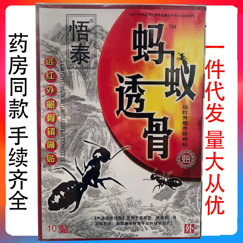 Инфракрасный обезболивающий пластырь для мышц и костей Wutaiyuan 10 Mount Ant через костный пластырь подходит для лопаткоплечевого периартрита ревматического сустава