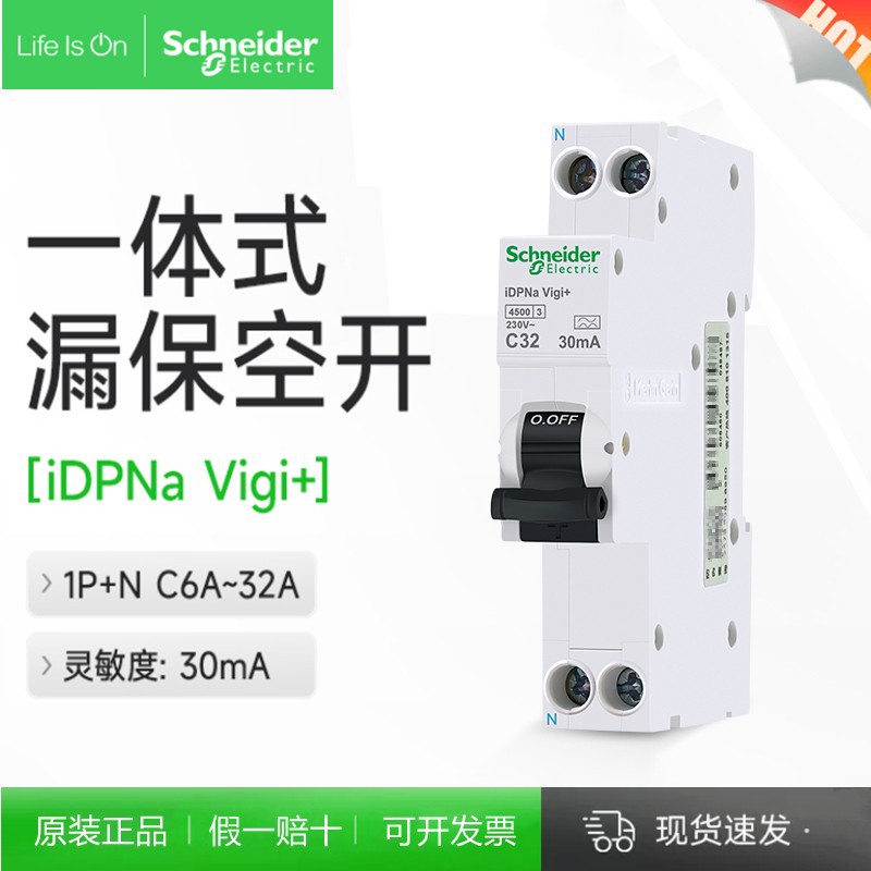 施耐德iC65N断路器 iDPNA Vigi+ELE 6~32A单级一体式漏电保护开关