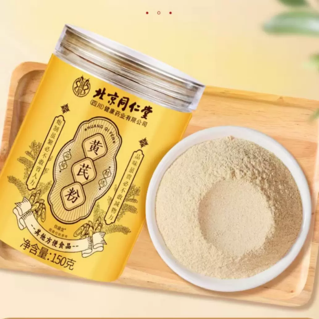 北京同仁堂黄芪粉精选甘肃岷县黄芪粉质细腻厂家代发批发黄芪粉