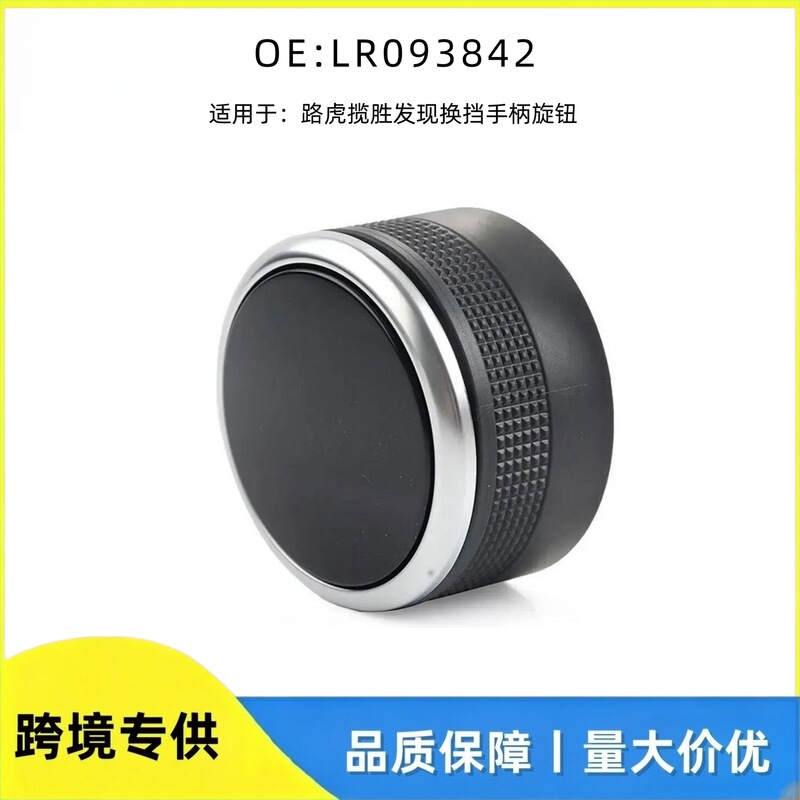 LR093842 Suitable for Jaguar Land Rover Range Rover Discovery Shift Handle Knob Shift Mechanism Auto Parts
