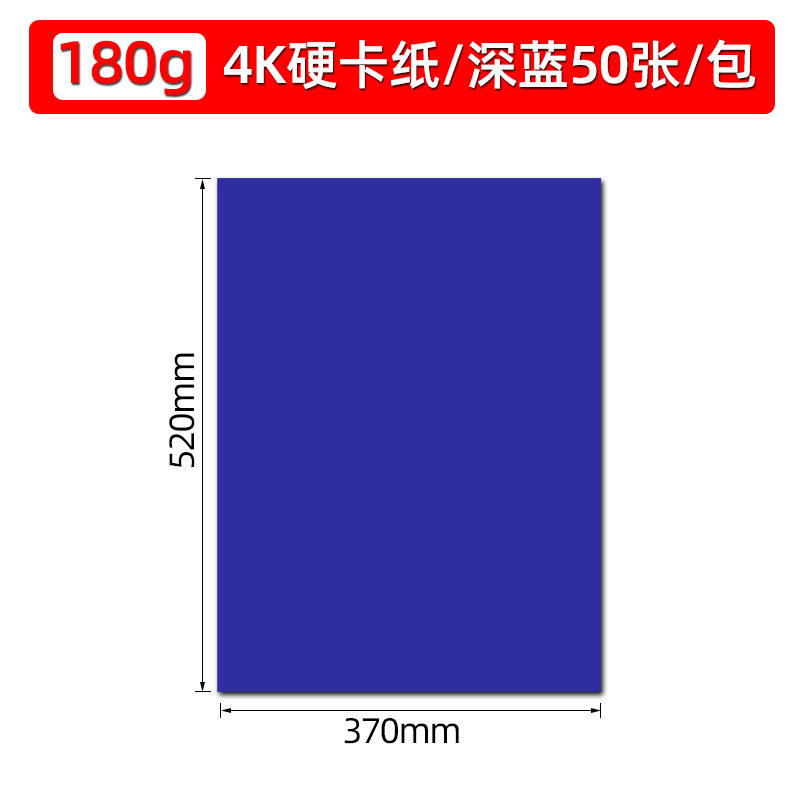4k/짙은 파란색/단단한 판지 50매