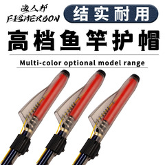 Fuji-style Japanese fishing rod hat, spinning rod hat, fishing rod protector, surf fishing rod cover, fishing gear batch