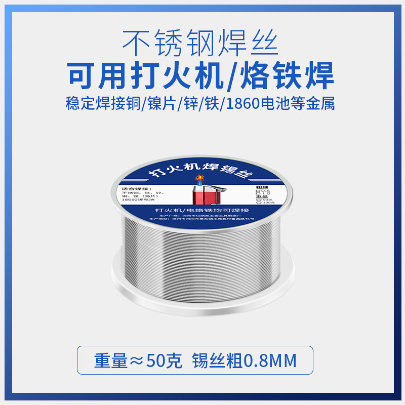 50g 0.8 (multifunctional solder wire)