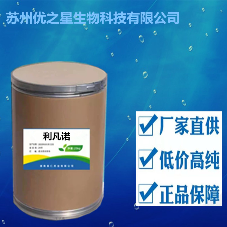 利凡诺粉 1000g/袋 乳酸依沙吖啶6402-23-9量大从优 雷夫奴尔原粉