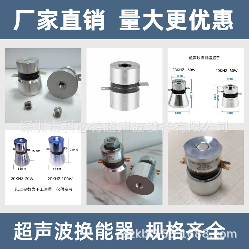 单频多频20-200KHZ超声波清洗换能器超声波振子超声波震头