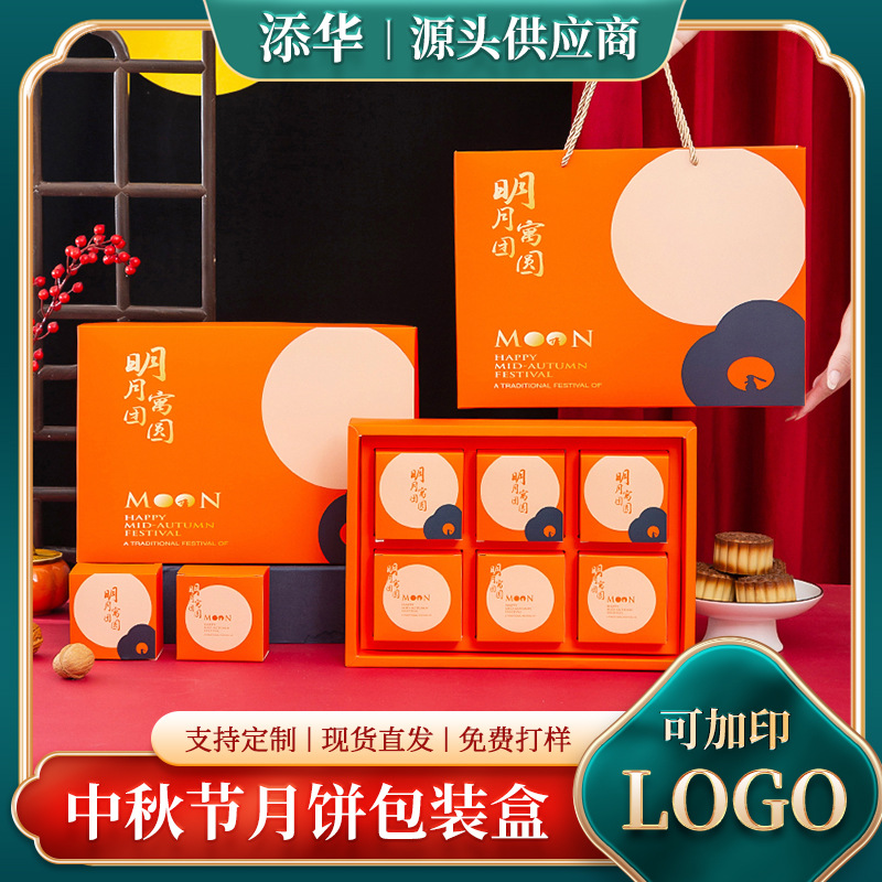 现货月饼手工包装礼盒袋中秋佳节月饼礼盒节日高档礼品包装盒批发