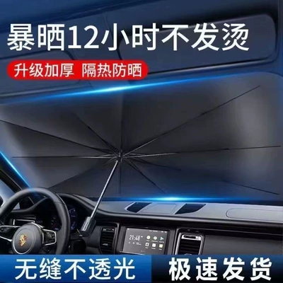 Parasol car front shield Sun shade