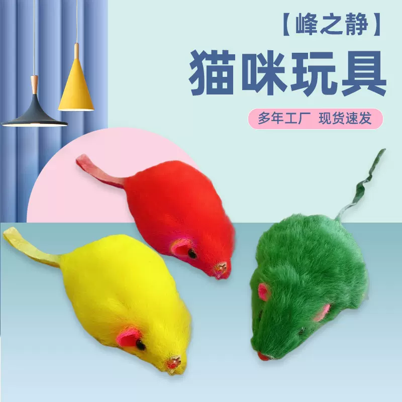 猫玩具兔皮小老鼠猫咪耐咬逗猫仿真兔皮彩色小老鼠猫猫互动玩具
