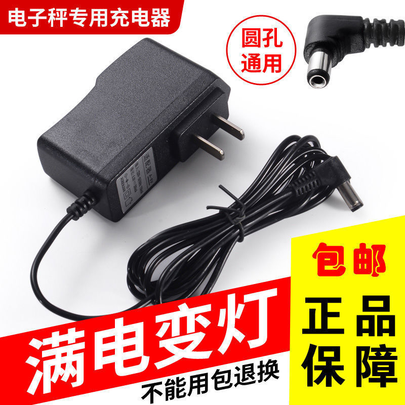 电子秤充电器圆孔6v通用计价秤折叠台秤圆头冲电器配件充电线直销