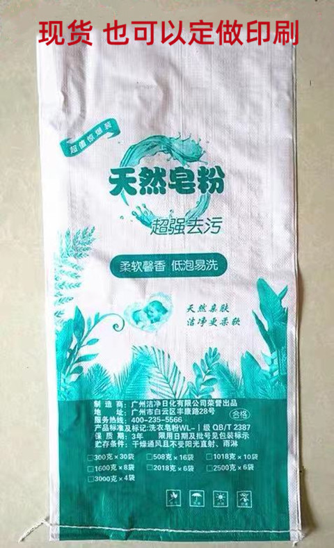 现货小苏打皂粉编织袋天然皂粉编织袋皂粉编织袋外袋外包装大袋子