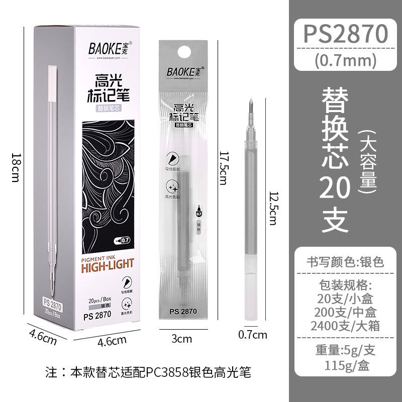 2870 실버 교체 코어 단일 0.7mm