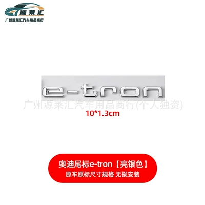 Car logo | Displacement Tail Label A4La3A5A6Lq3Q5Q7S4 Four-Wheel - suffix-e-tron-bright-silver