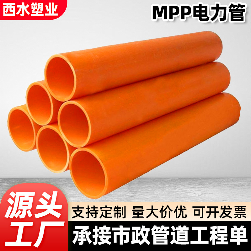 橘色大口径mpp电力管电缆保护管非开挖拖拉50线缆保护管市政通讯