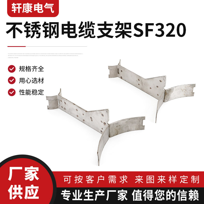 不锈钢支架  伸缩支架  电线电缆支架 不锈钢盘带  绑电缆的支架