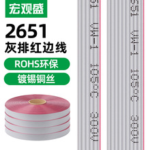 工厂供应2651灰色排线28awg4P/5P/6P/10P/20P/30P LED显示屏排线