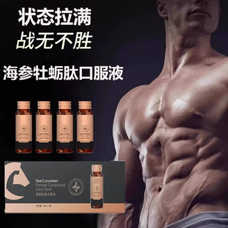 海参牡蛎肽黄精口服液 男士滋补小活性肽复合果蔬汁饮料OEM代加工