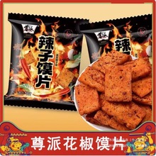 尊派花椒馍片香辣孜然辣子烤香馍片办公室解馋零食小包装山西特产