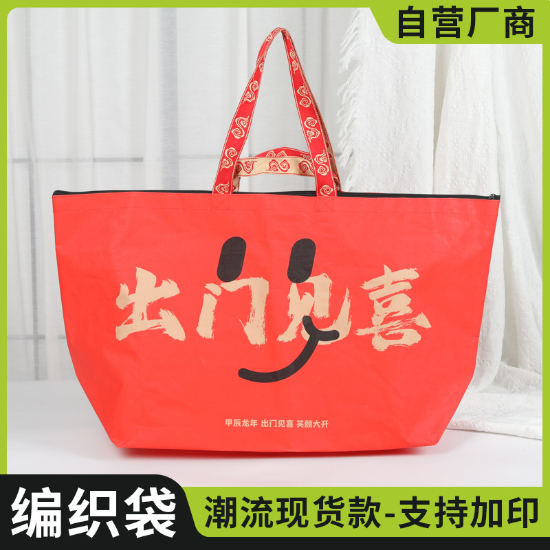 现货覆膜拉链手提编织袋定制pp公司宣传广告袋子礼品袋定做logo