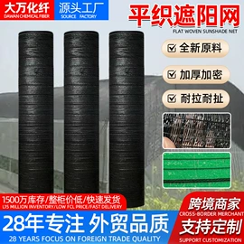 遮阳网;货场盖布;其他园林资材