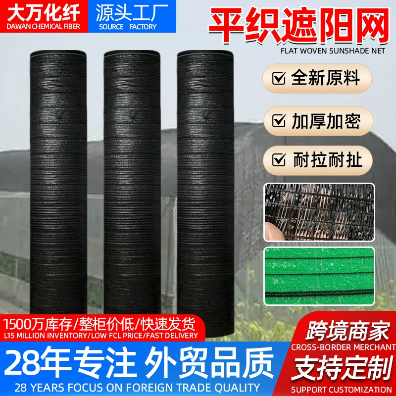 Сеть солнцезащитных козырьков Сельскохозяйственная теплица овощи, фрукты и чай