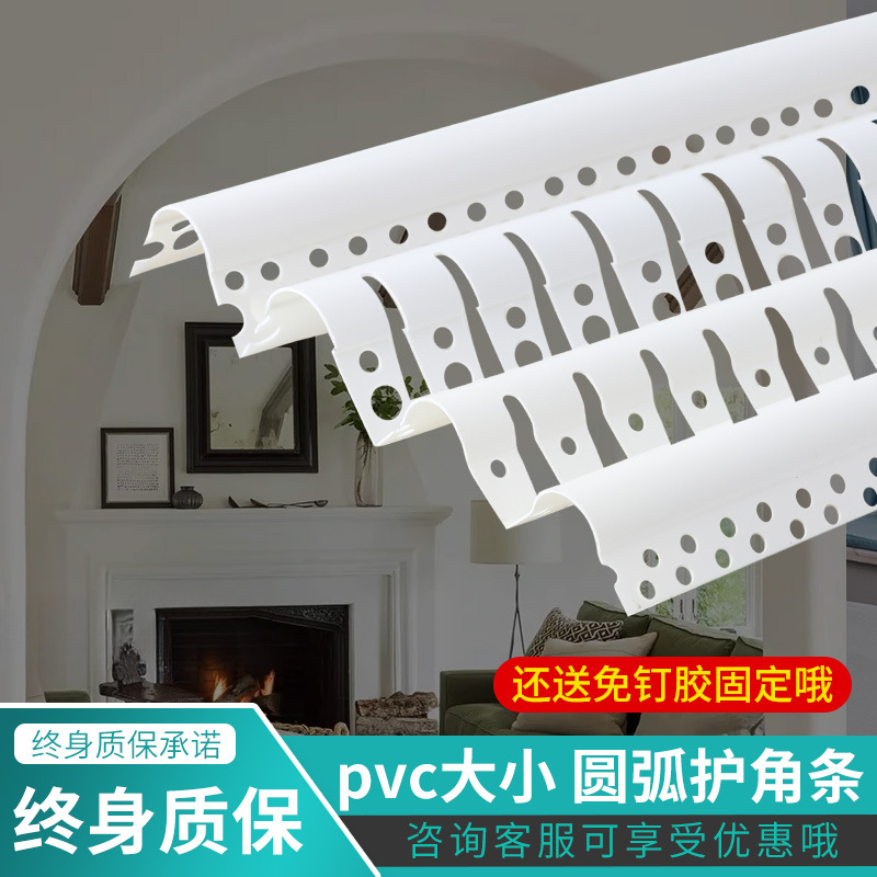 弧形圆弧阳角条线PVC垭口半圆拱形造型防撞护角条圆角保护收口条