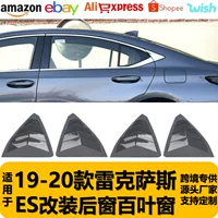 Для Lexus ES жалюзи модифицированные задние треугольные окна декоративные наклейки для автомобилей модифицированные декоративные детали