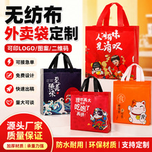 无纺布外卖袋定制图案一次性奶茶蛋糕烧烤餐饮打包袋加厚手提袋