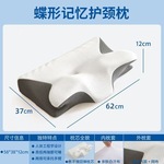 跨境蝶形记忆棉慢回弹记忆枕头不塌陷护颈枕牛角枕颈椎枕批发枕芯