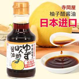 日本进口食品寺冈家柚子醋酱油醋凉拌沙拉调味汁水果醋日式刺身