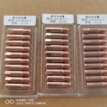 熊谷导电嘴 2.0咀焊机 XG-90LN送丝机MOG-350焊枪配件药芯自保护