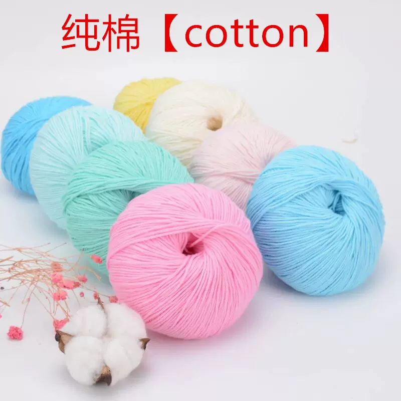 全棉线真棉纯棉质手工diy纱线棉纱精梳棉钩玩偶毛线外贸专供厂家