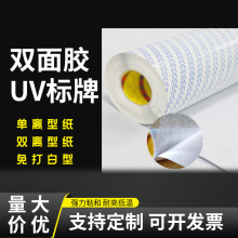 UV标牌双面胶耐高温棉纸户外亚克力有机板PVC水晶字双面高粘度