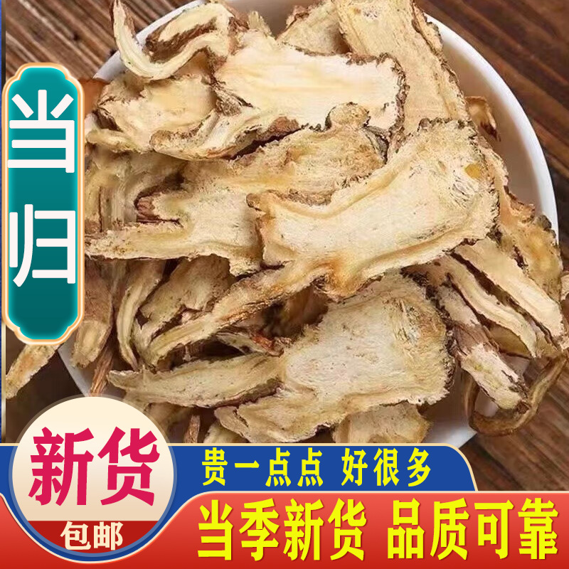 当归500克 野生正品当归片非当归头片党归500g包邮当归粉