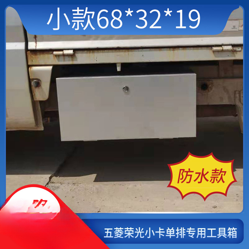 Wuling Rongguang nueva caja de herramientas de tarjeta nueva caja de almacenamiento de una sola fila y dos filas de tarjetas pequeñas modificada caja de herramientas multifuncional montada en el vehículo