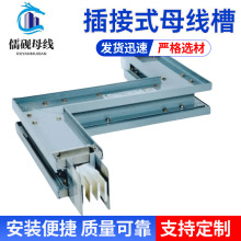 插接式母线槽 CFM-4000A 匠心制作 绝缘性能好 现货 厂家直发